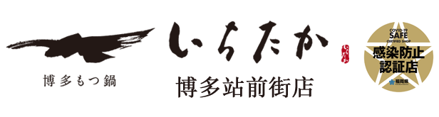 博多牛杂锅【一鷹】博多站前街店