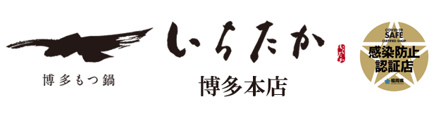 博多もつ鍋いちたか